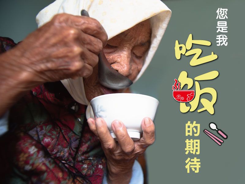 老人送餐
